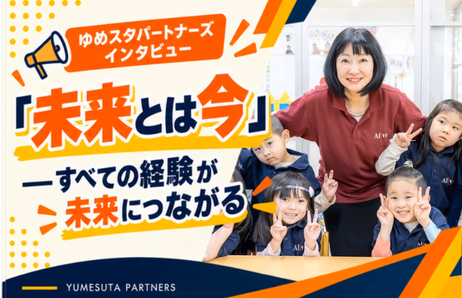 「未来とは今」——すべての経験が未来につながる