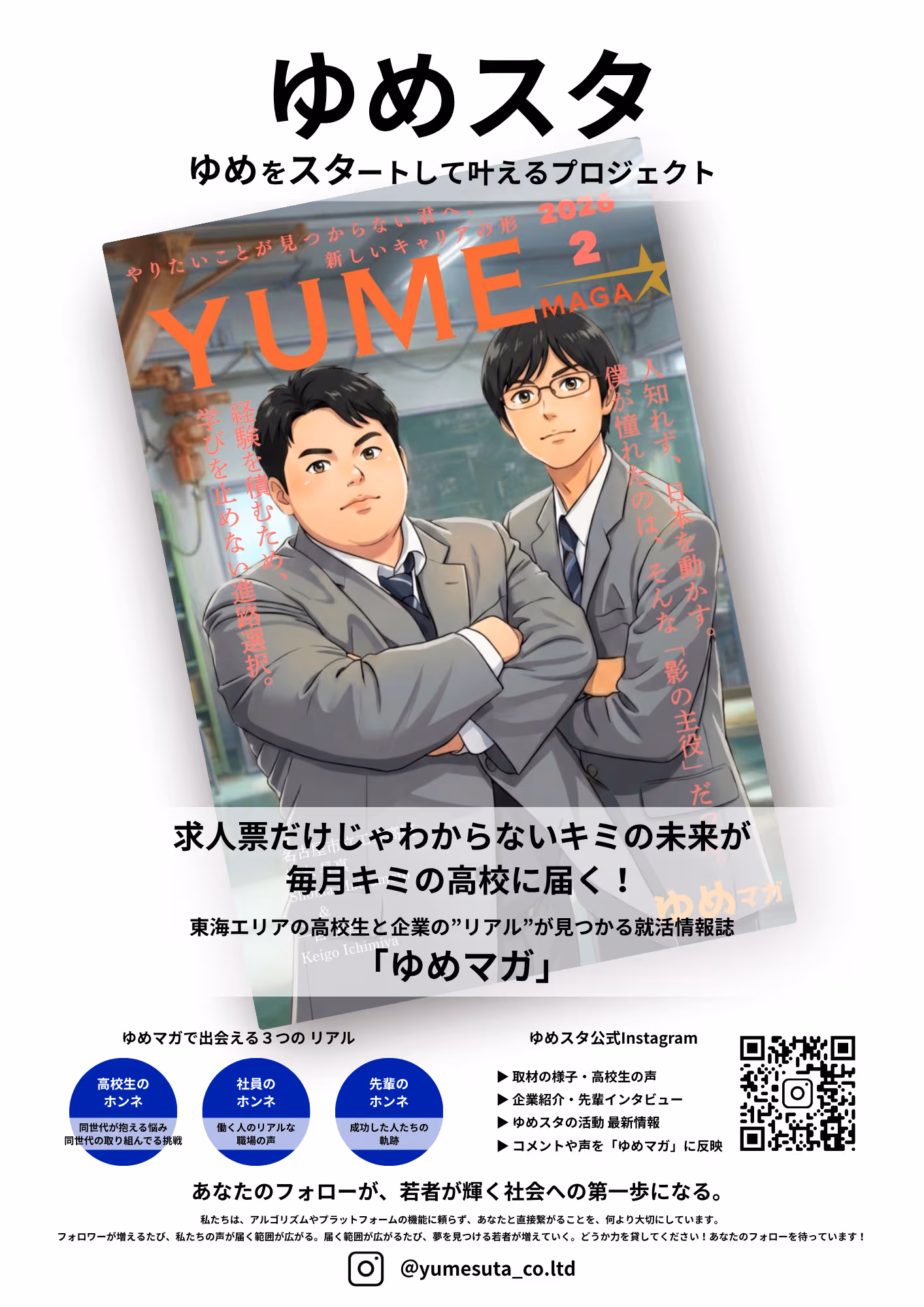 三重県北勢地区高等学校演劇部春季大会にパンフレット協賛をさせていただきました