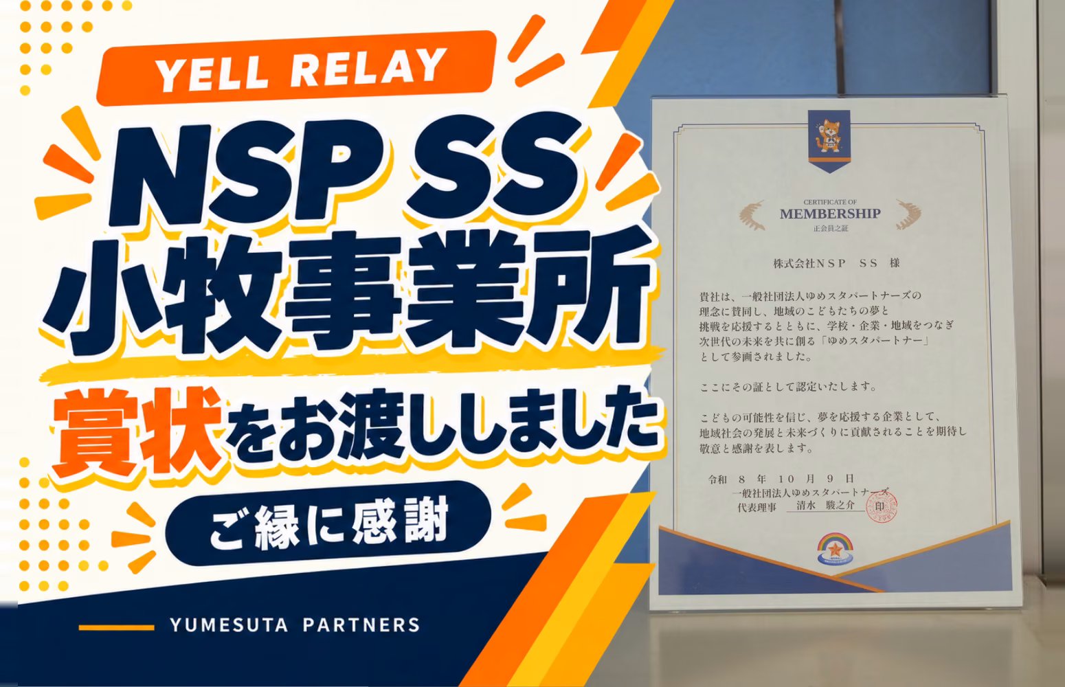 株式会社NSP SS 小牧事業所様へ賞状をお渡ししました!