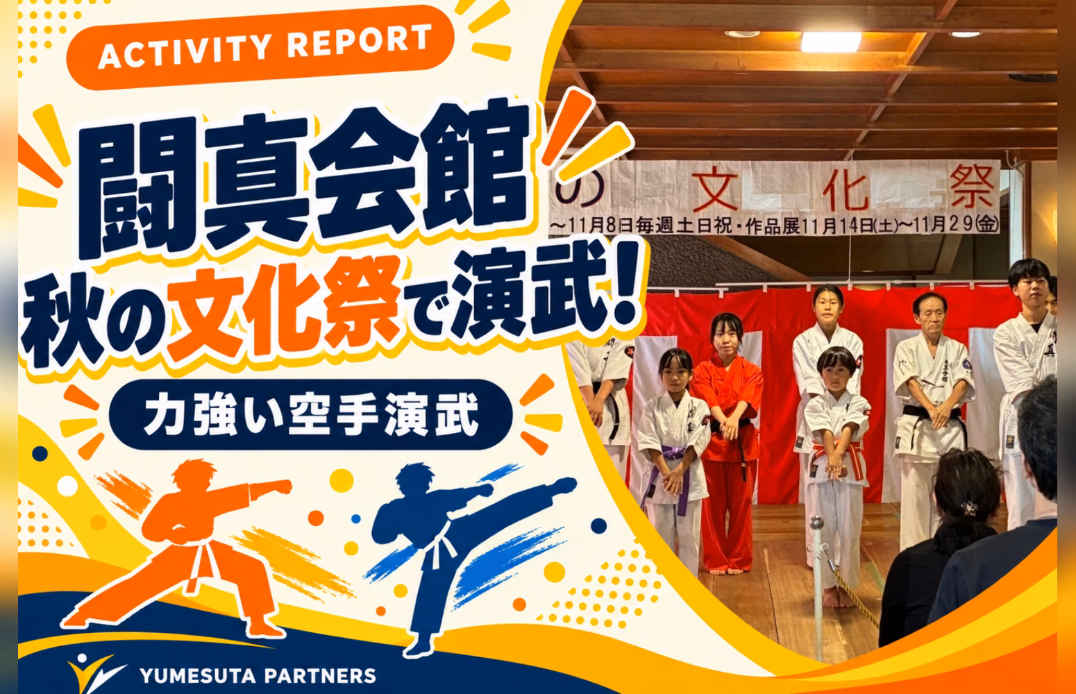 一畑山薬師寺の秋の文化祭で演武！🥋