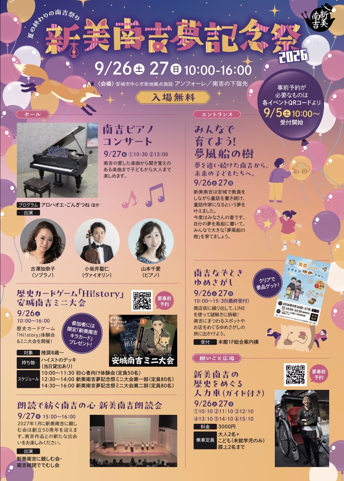 新美南吉夢記念祭2026 チラシ(ホール・エントランスプログラム)