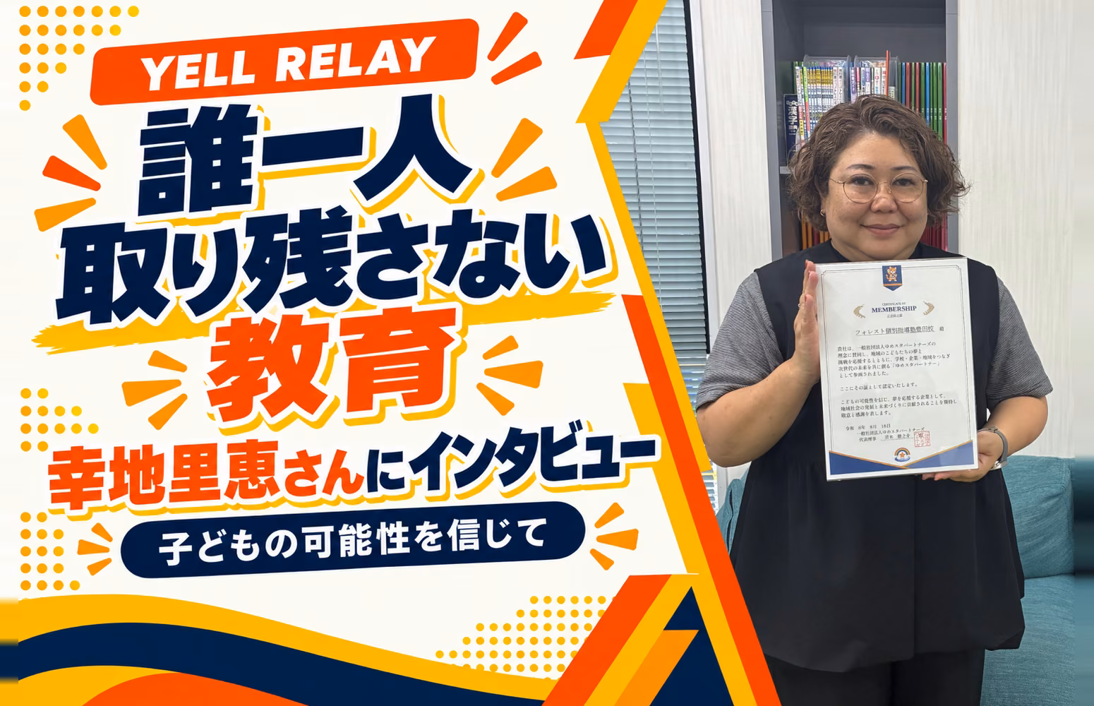 エールリレー「誰一人取り残さない教育」子どもたちの可能性を信じて