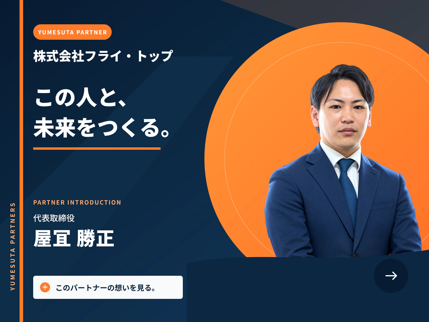 株式会社フライ・トップ