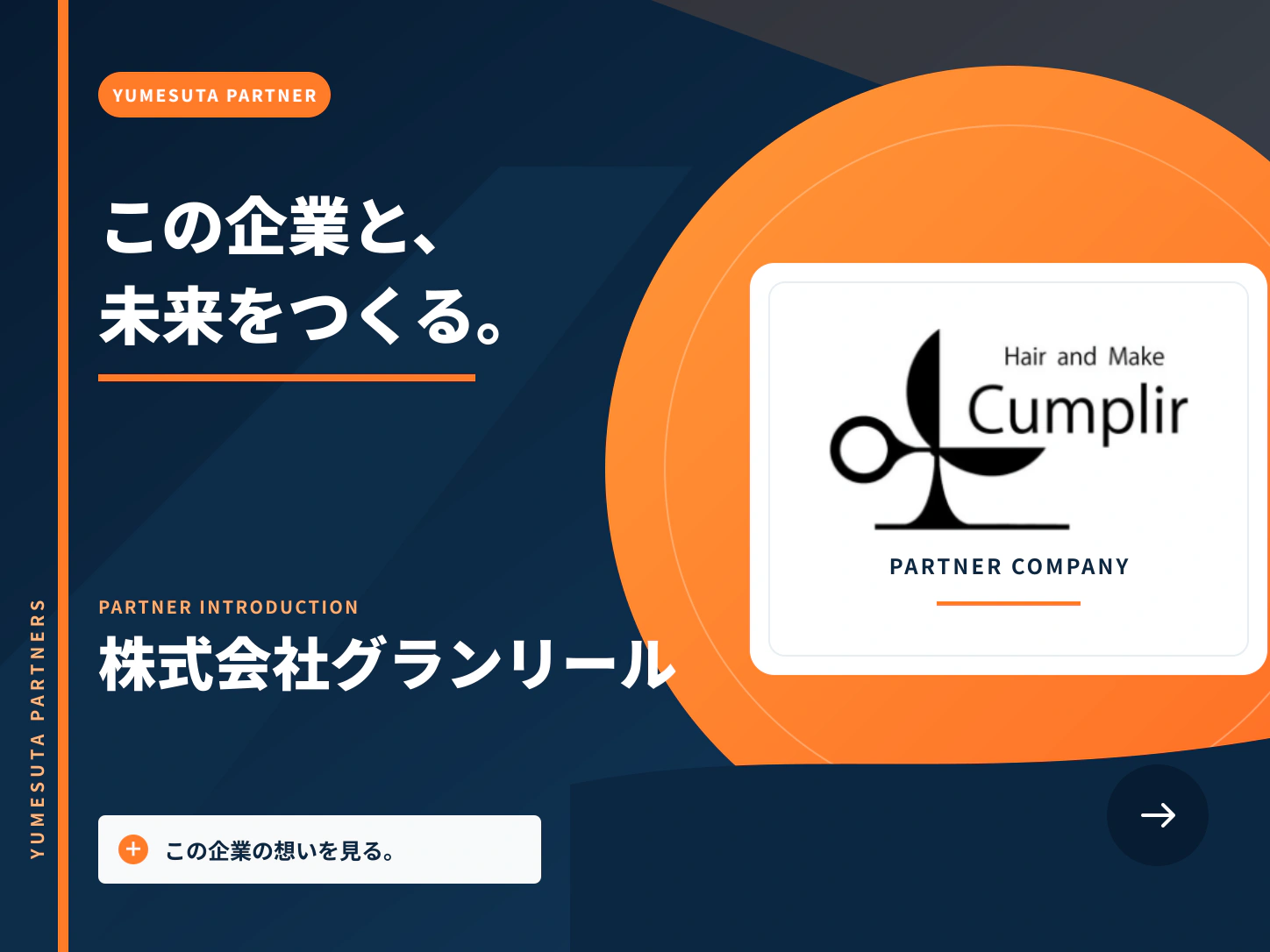 株式会社グランリール