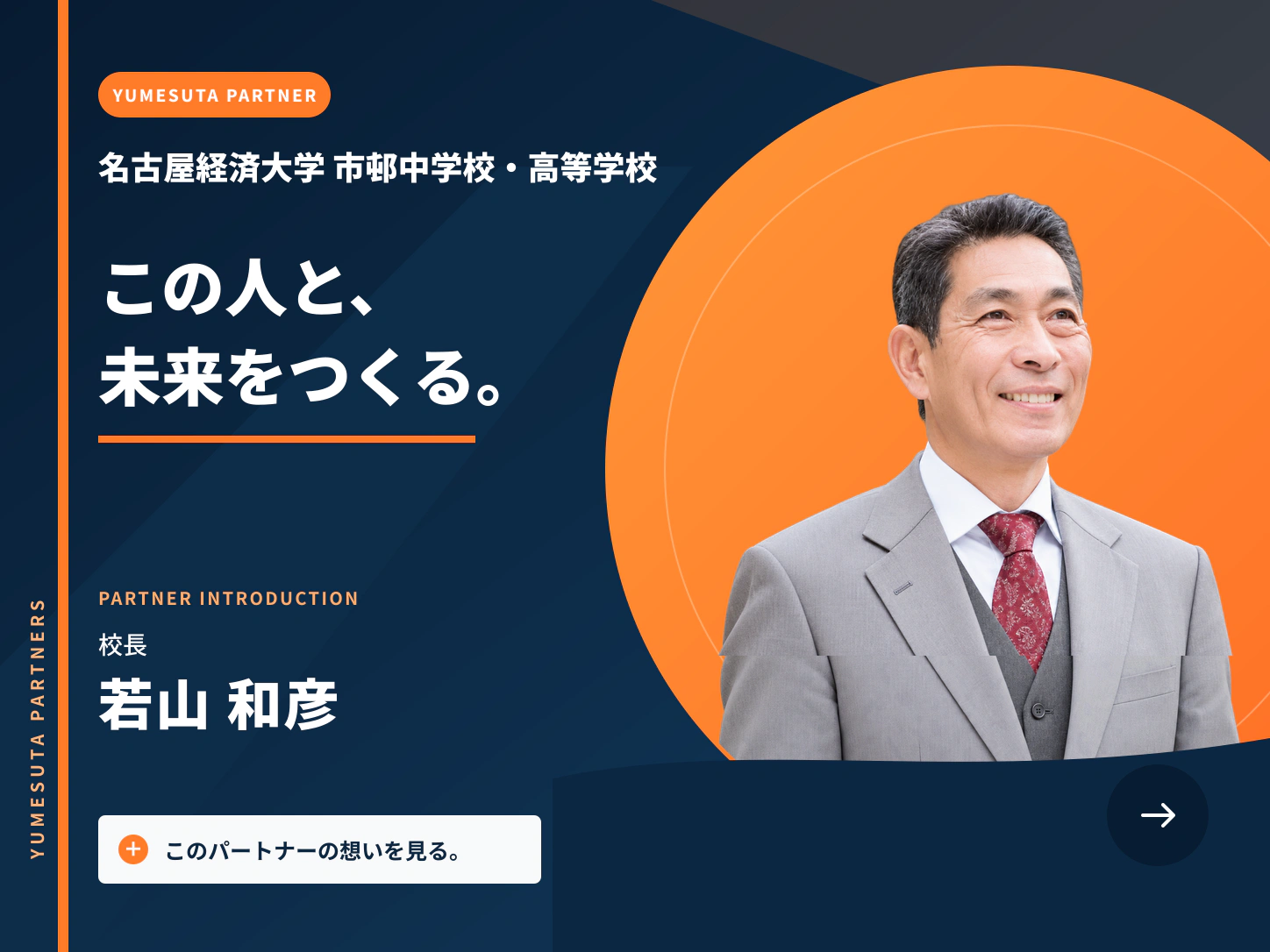名古屋経済大学 市邨中学校・高等学校