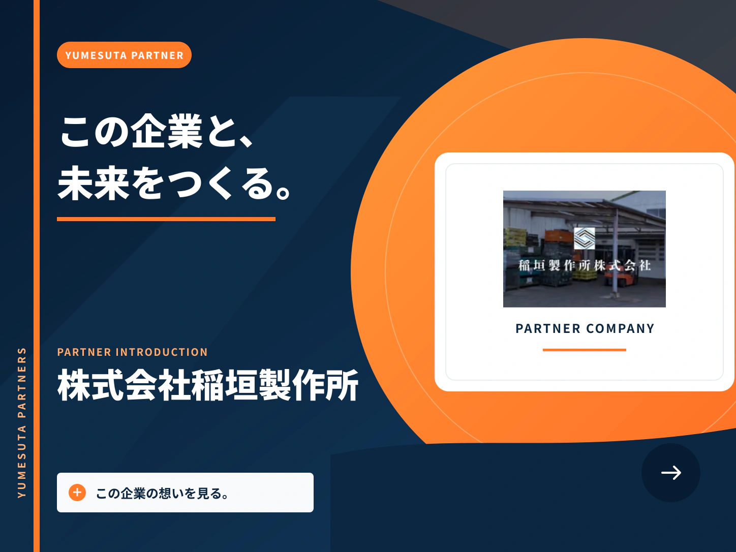 株式会社稲垣製作所