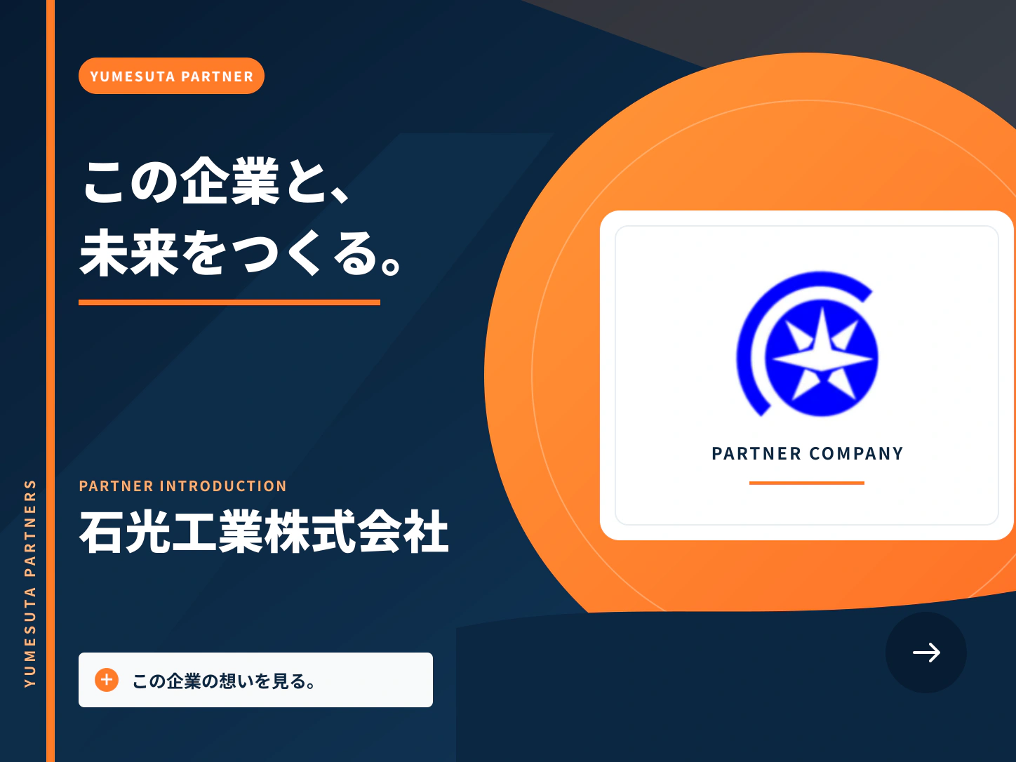 石光工業株式会社