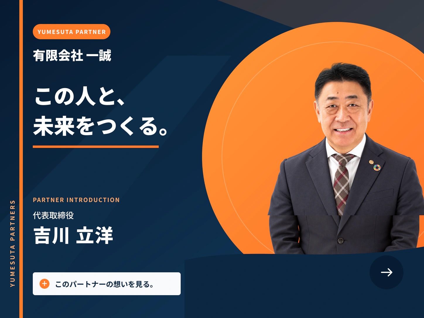 有限会社 一誠