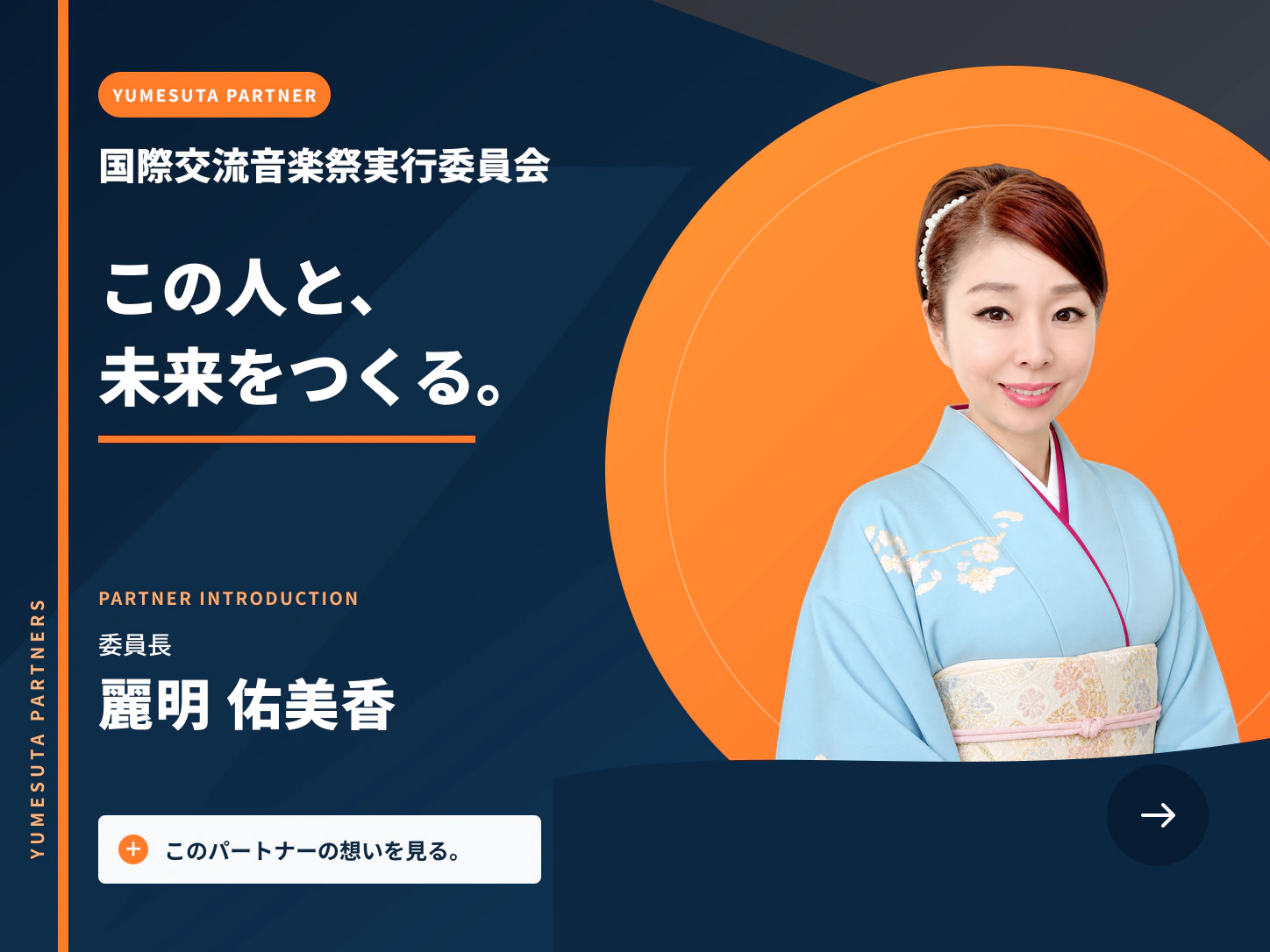 国際交流音楽祭実行委員会