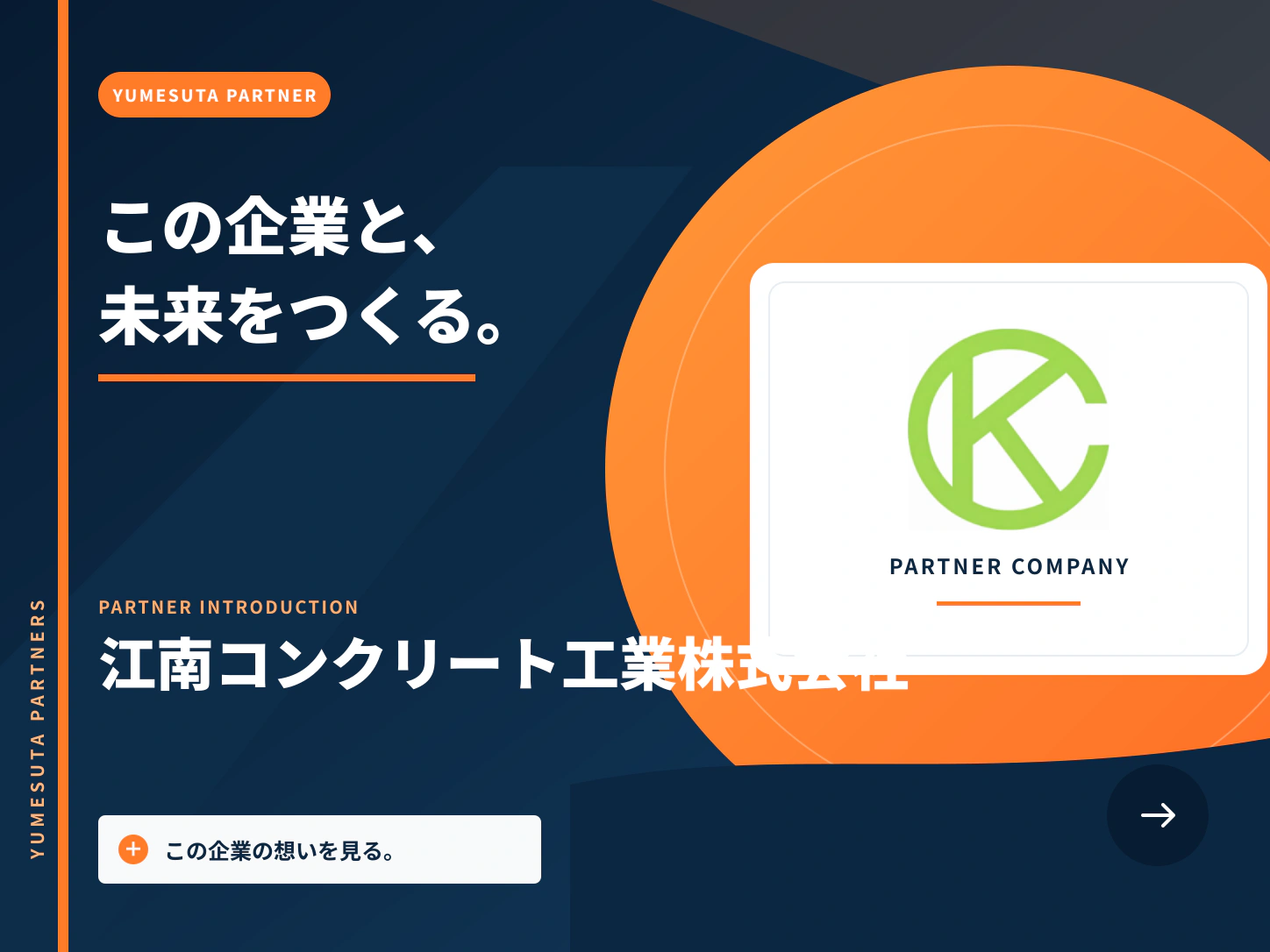 江南コンクリート工業株式会社