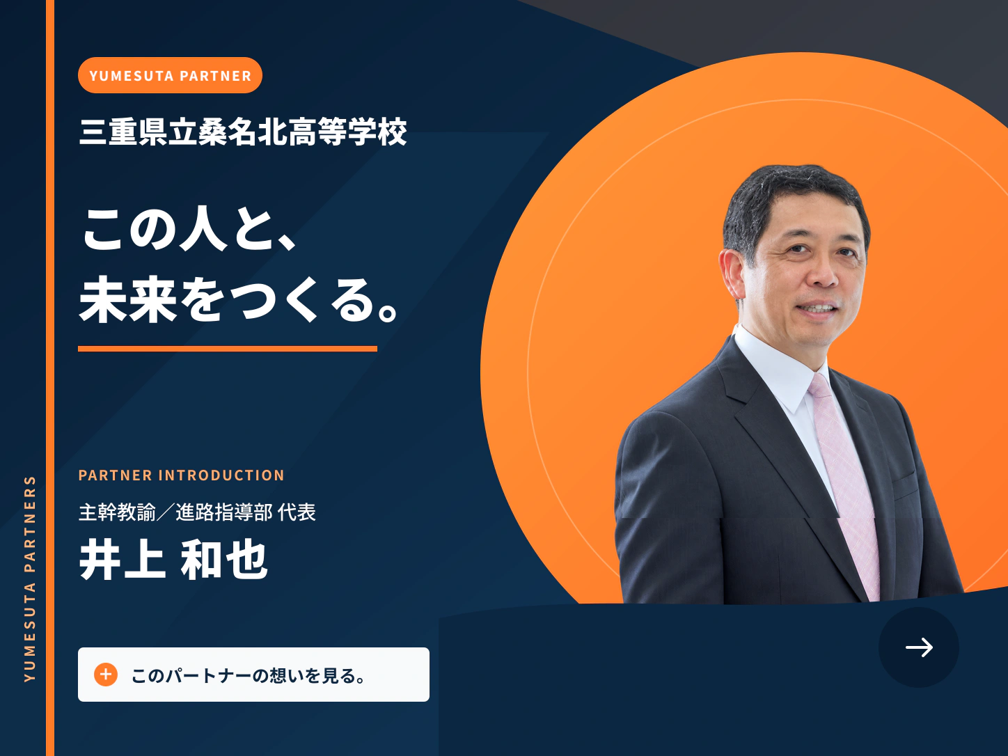 三重県立桑名北高等学校