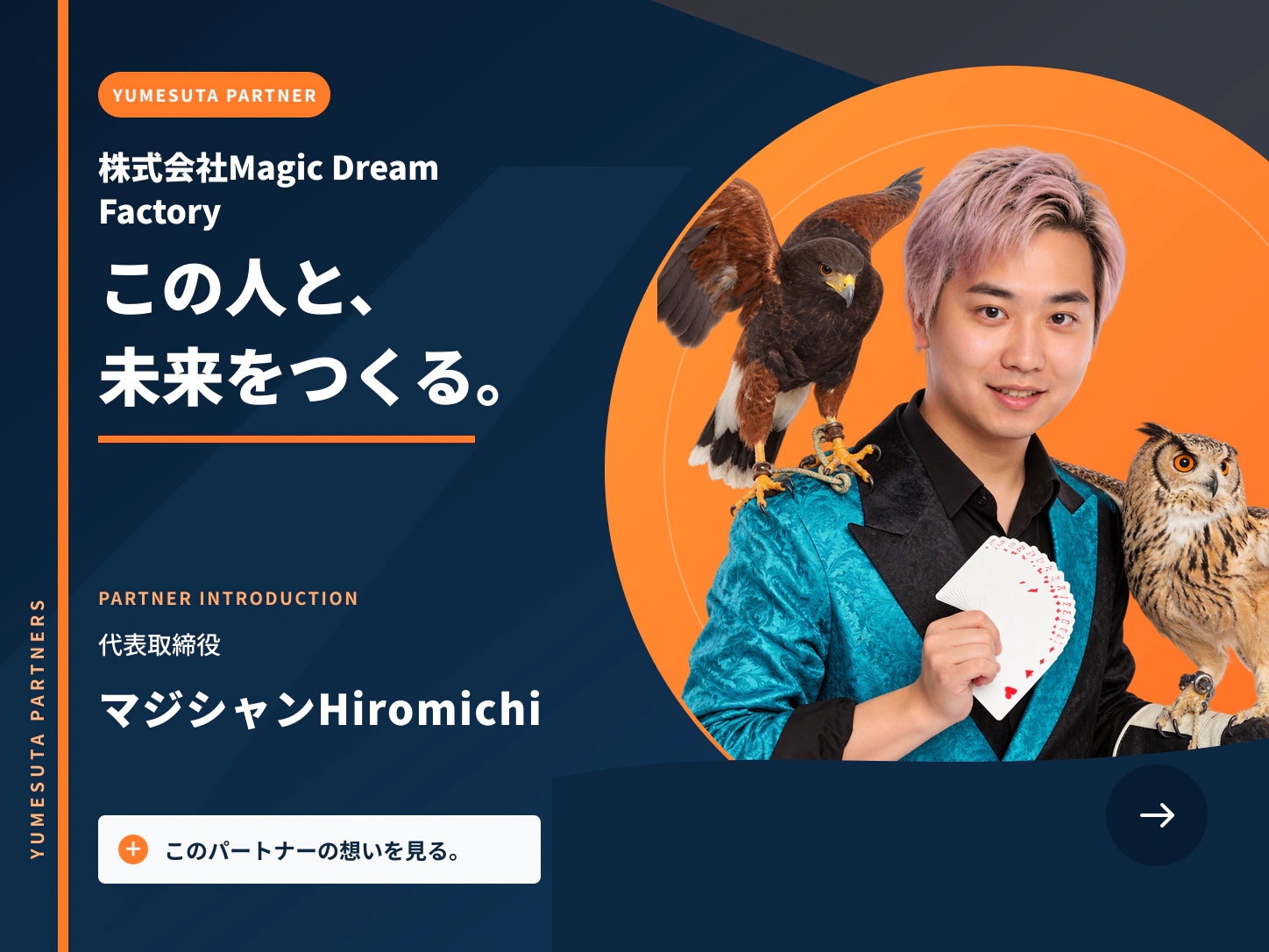 株式会社Magic Dream Factory