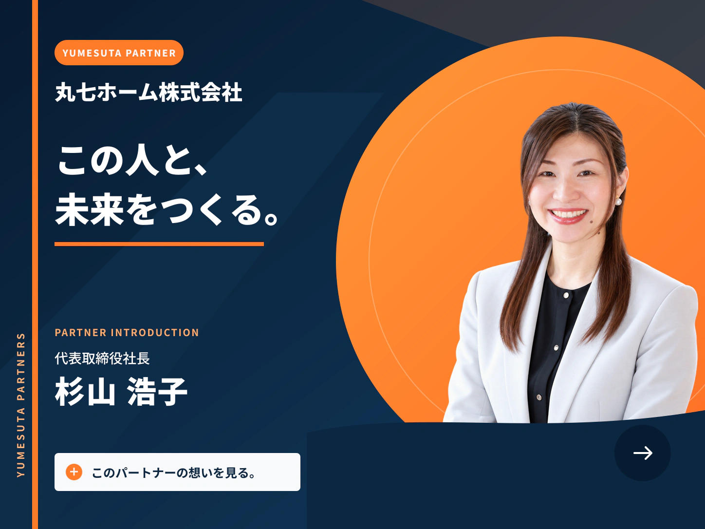 丸七ホーム株式会社