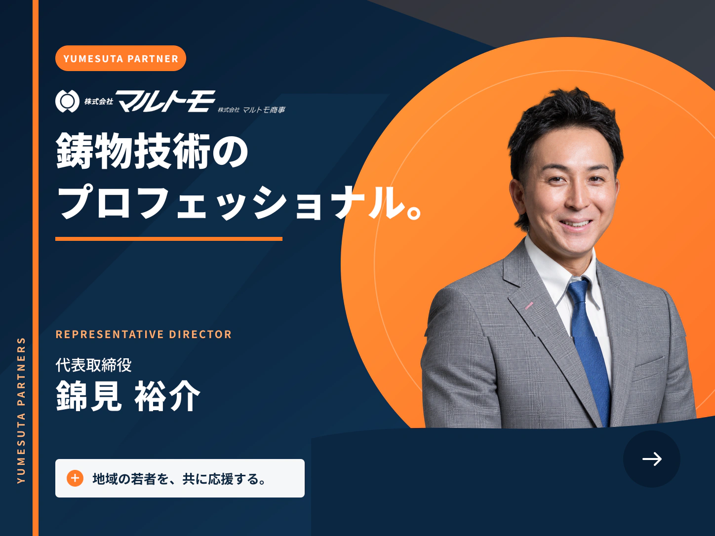 株式会社マルトモ