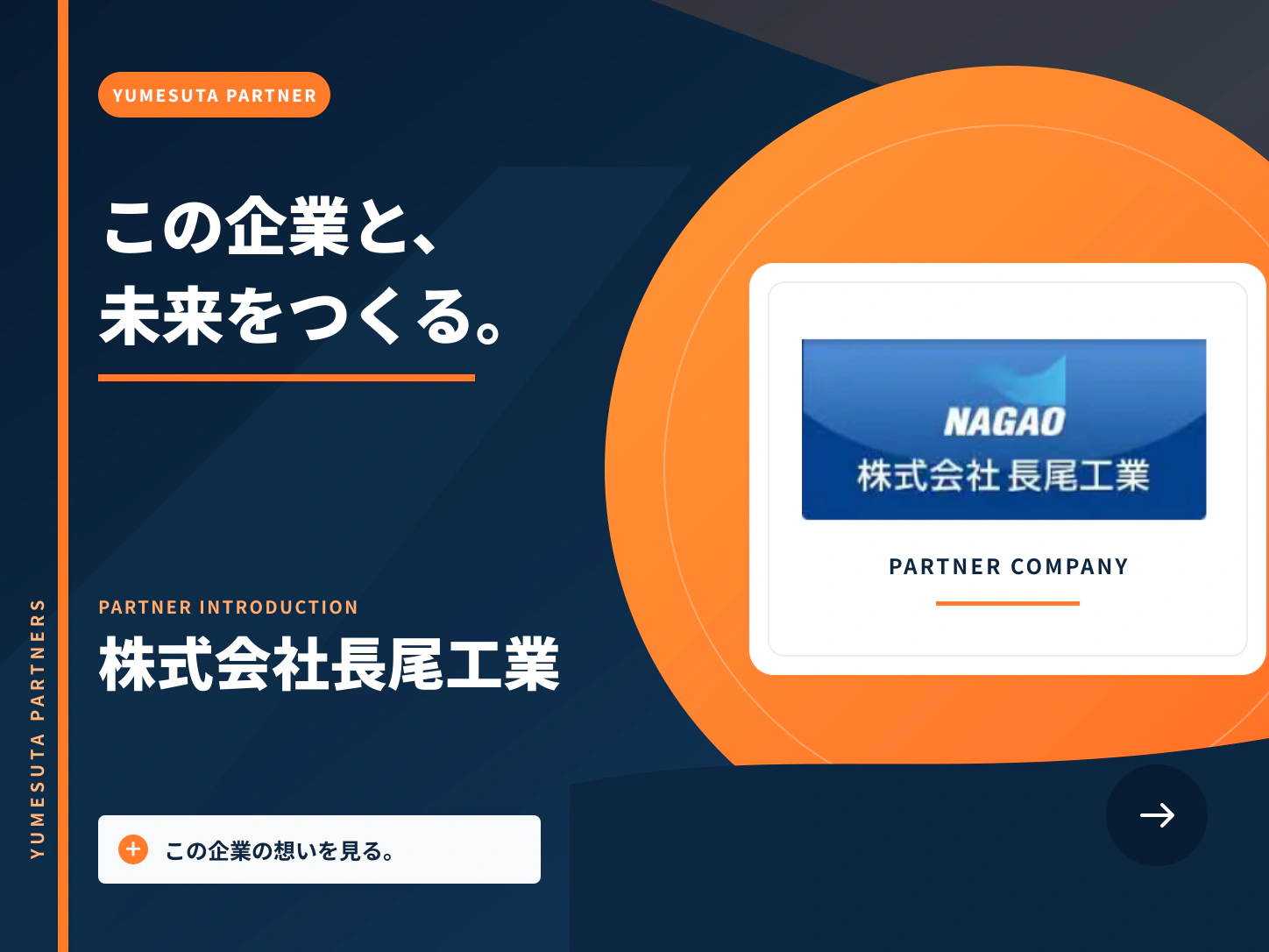 株式会社長尾工業