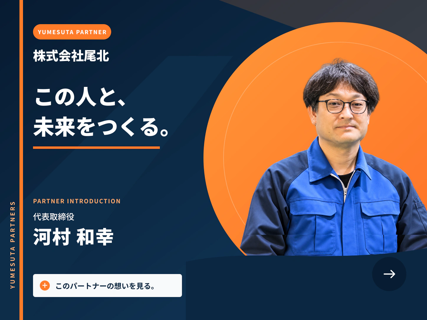 株式会社尾北