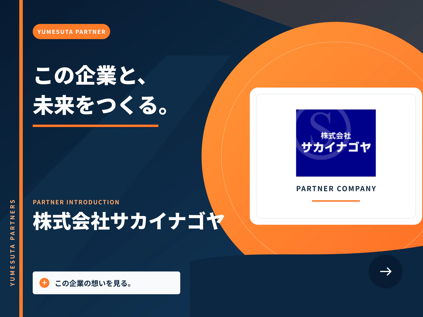 株式会社サカイナゴヤ