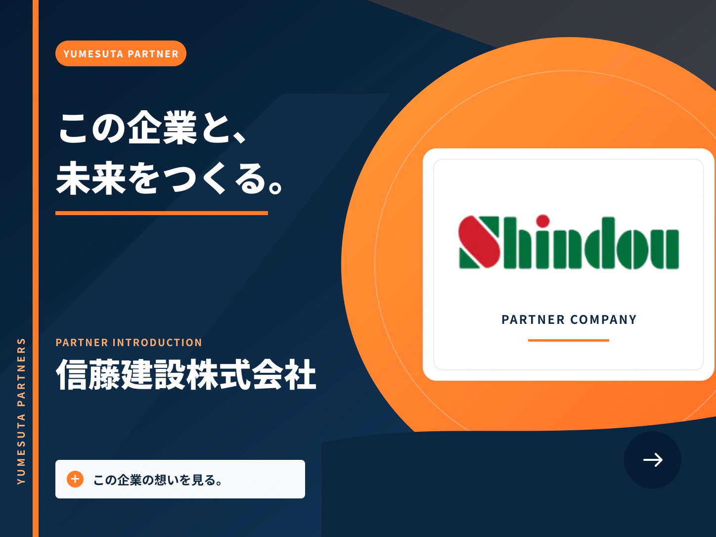 信藤建設株式会社