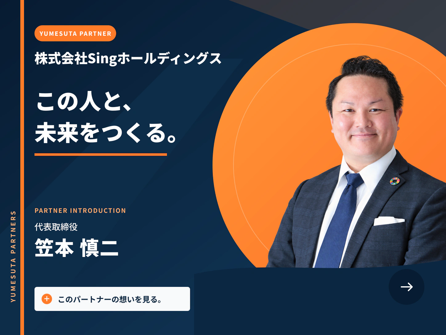 株式会社Singホールディングス（SingHD）