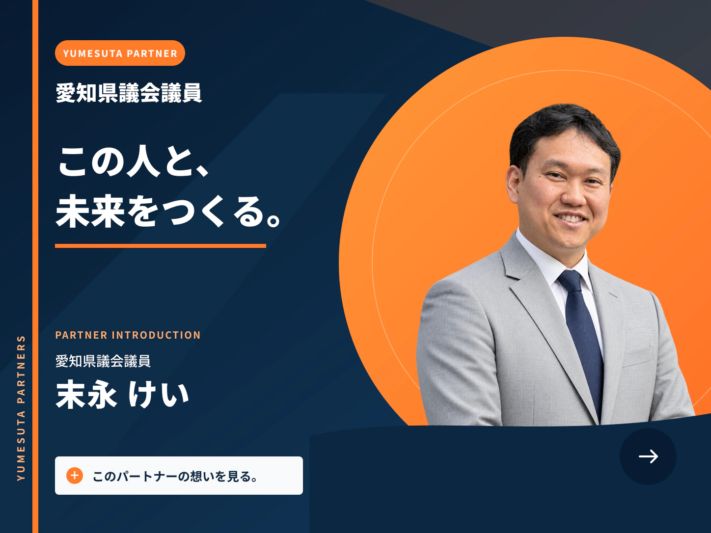 愛知県議会議員