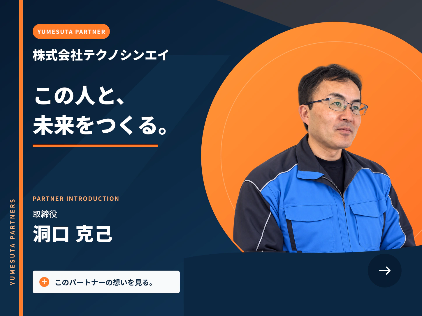 株式会社テクノシンエイ
