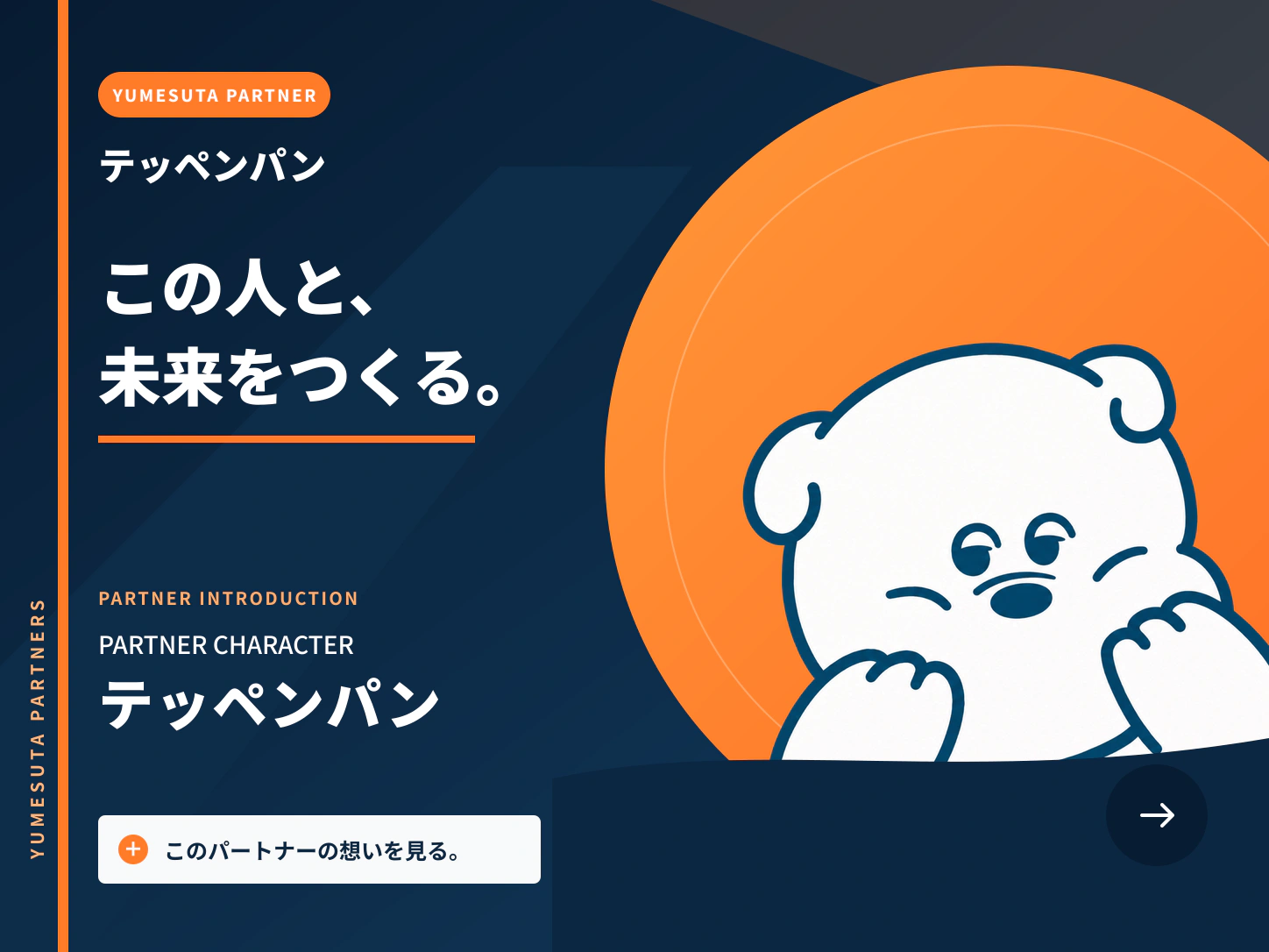 テッペンパン