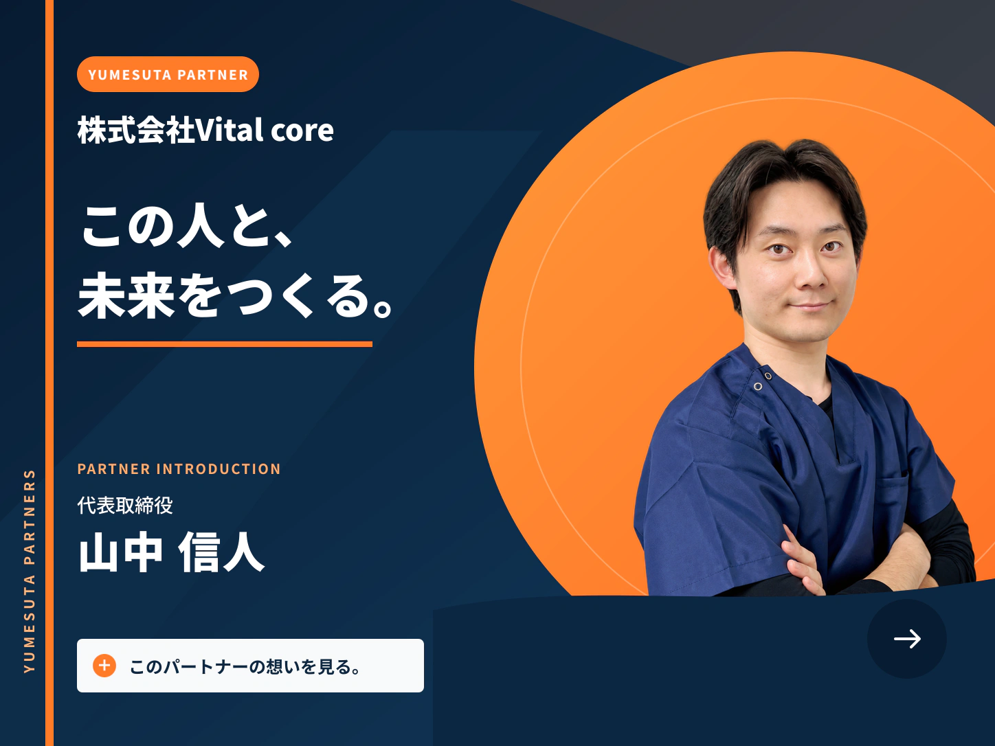 株式会社Vital core